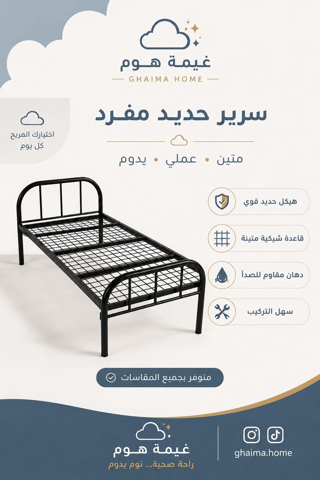 🛏️ ســـرير حـــديد نفـــر فاخـــر 🛏️