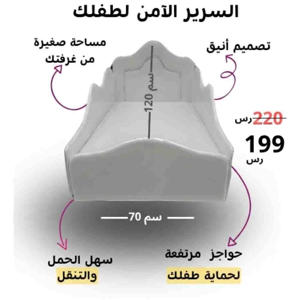 ســـريـــر الأطفـــال