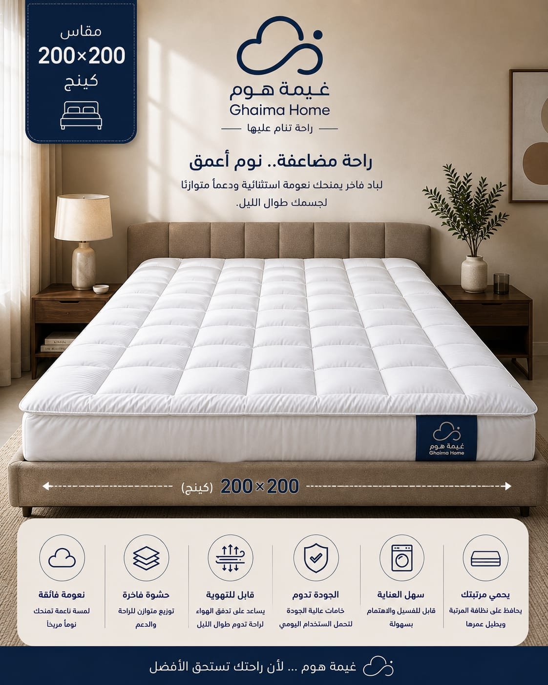 لبـاد الغيمـــة نفريــــن 14 سـم 200×200 سـم